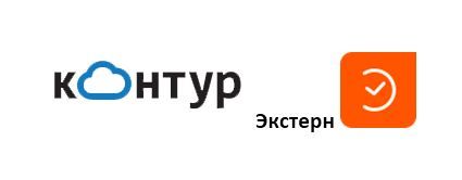 Рисунок 2 Контур.Экстерн – надежный помощник бухгалтера
