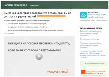 Трансляция вебинара в рамках «Школы бухгалтеров» Трансляция вебинара в рамках «Школы бухгалтеров»