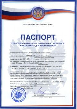 паспорт оператора эдо паспорт оператора эдо
